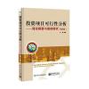 投资项目可行性分析