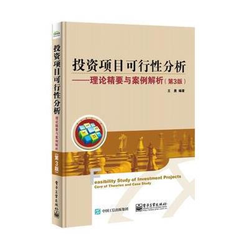 投资项目可行性分析