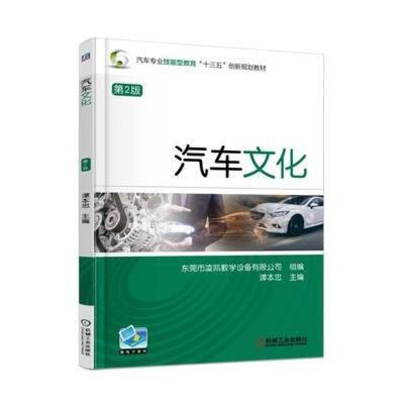 汽车文化 第2版