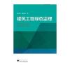 建筑工程绿色监理
