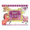 我的彩色涂鸦书：可爱的农场