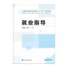 就业指导(袁金勇)