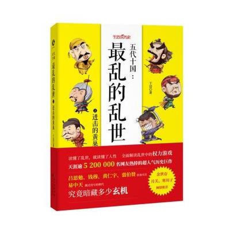 五代十国：乱的乱世