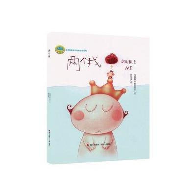 两个我:我爱我家亲子动画绘本系列