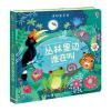 尤斯伯恩玩具书 奇妙发声书 丛林里边谁在叫