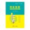 创业基础(普通高等教育“十三五”规划教材)