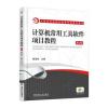 计算机常用工具软件项目教程(第2版)