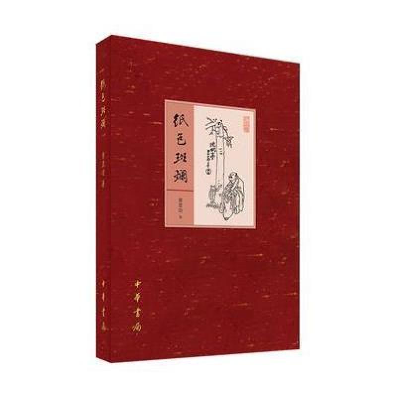 纸色斑斓