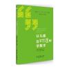 儿童数学教育丛书：让儿童在对话中学数学