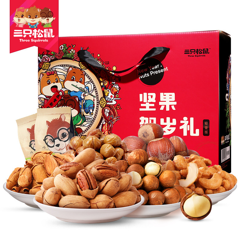 【三只松鼠_年货大礼包1550g】零食每日混合坚果组合礼盒8袋