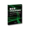 糖尿病分阶段管理策略(第3版)