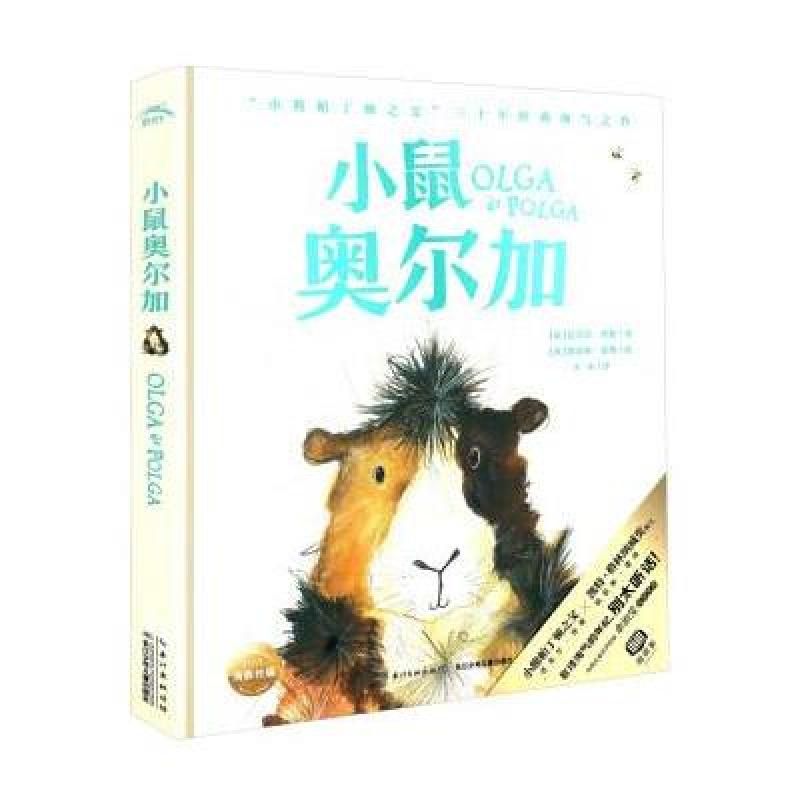 小鼠奥尔加