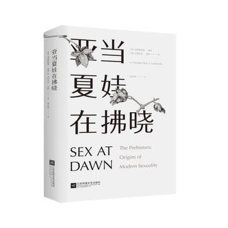 亚当夏娃在拂晓