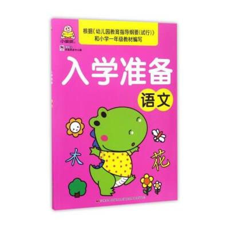 语文/入学准备