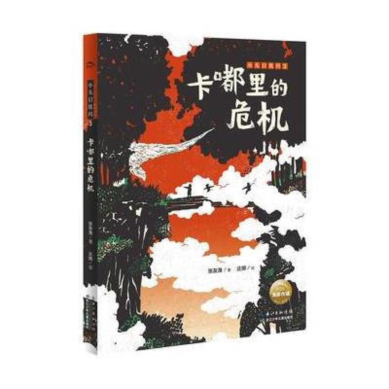 小头目优玛：卡嘟里的危机