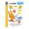 公文式教育：打造天才大脑的益智手工