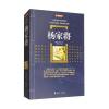 杨家将(典藏版)/百部国学传世经典