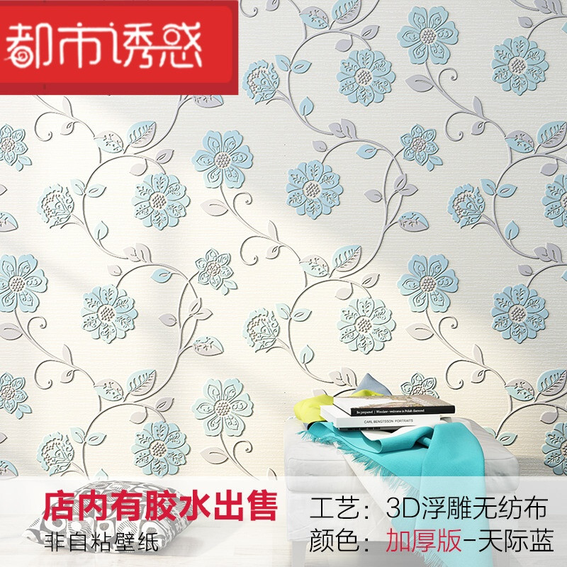 环保3d立体无纺布壁纸女孩卧室客厅电视背景墙纸温馨田园风z定制加厚版_清新绿TB11101 加厚版_天际蓝TB11103