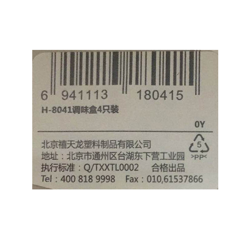 【苏宁小店】禧天龙调味盒4只装H-8041