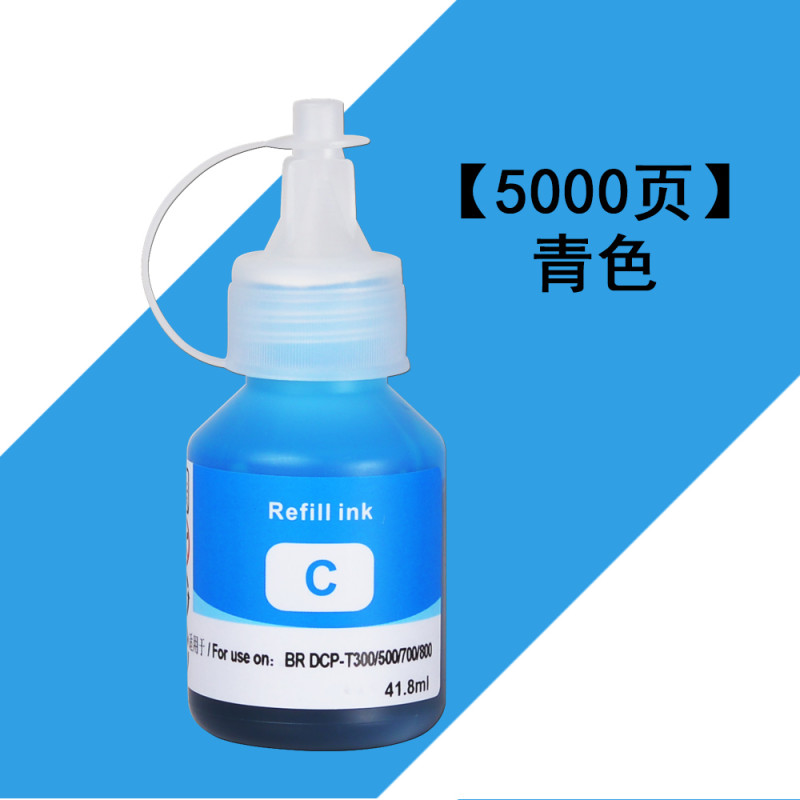 碧砚(BiYan)适合兄弟dcp-t300墨水t700w连供t500w喷墨打印机bt5009原装t800w 蓝色