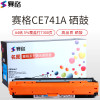 赛格CE740A 彩色硒鼓墨粉盒适用惠普 HP307A CP5225打印机墨粉盒 CP5225DN CP5220