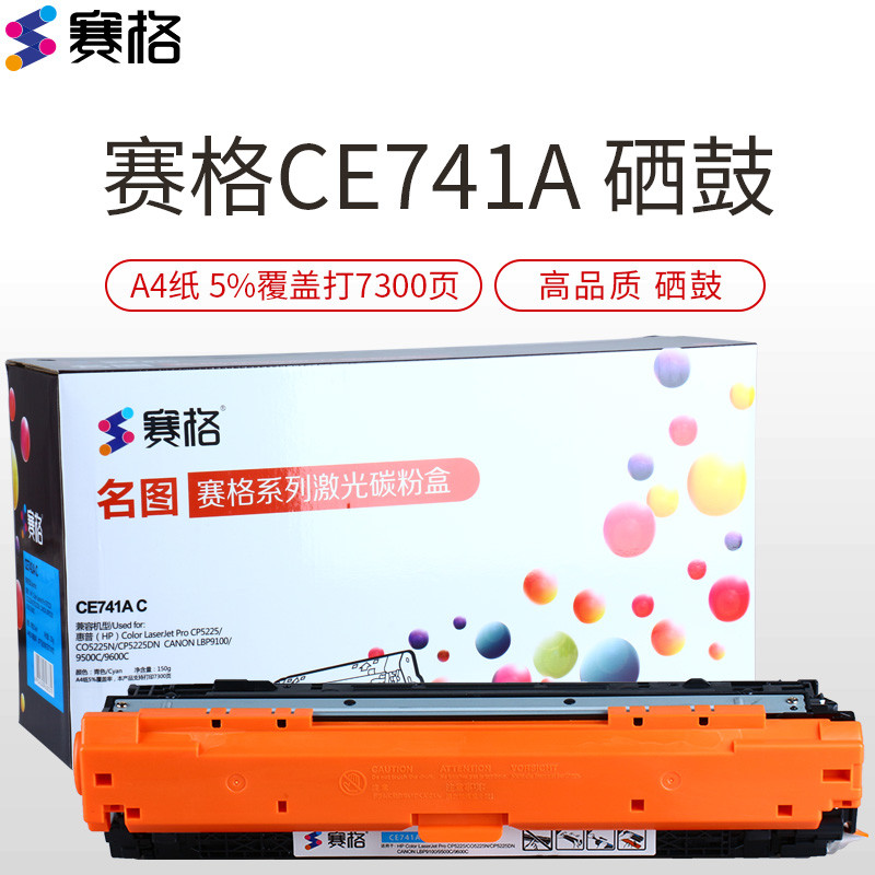 赛格CE740A 彩色硒鼓墨粉盒适用惠普 HP307A CP5225打印机墨粉盒 CP5225DN CP5220