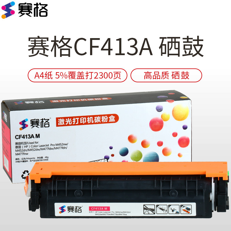 赛格CF410A 彩色硒鼓 墨粉盒 适用惠普 HP M452DW M452DN M452NW M477FDW M477 赛格彩鼓CF413AM易加粉红色【2300页】单支装