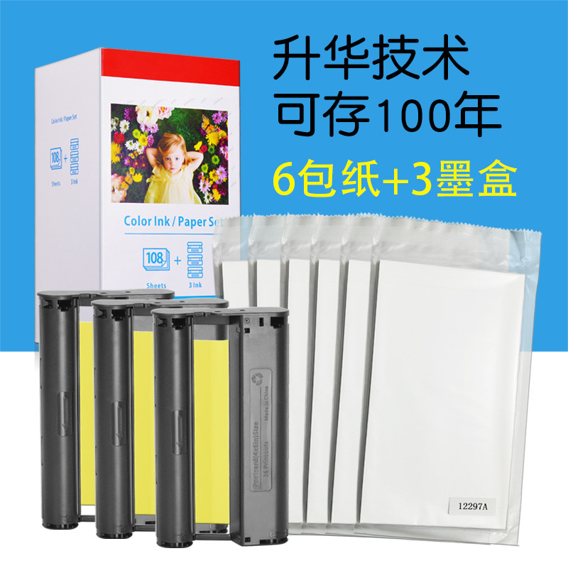 碧砚(BiYan)适合佳能cp910照片冲印机6寸相纸cp1200迷你打印机色带热升华1300 108张纸+3个墨盒