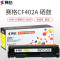 赛格CF400A 彩色硒鼓墨粉盒适用惠普HP CF400A硒鼓HP201A硒鼓M252N M252DW粉盒M277DW 赛格彩鼓CF402AY非加粉黄色/单支装