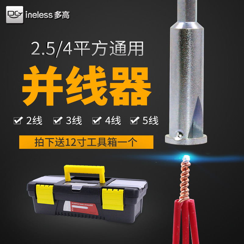 洋子（YangZi）电工并线器快速电线连接器接线神器2.5/4平方自动免剥皮接并头器_1 默认颜色
