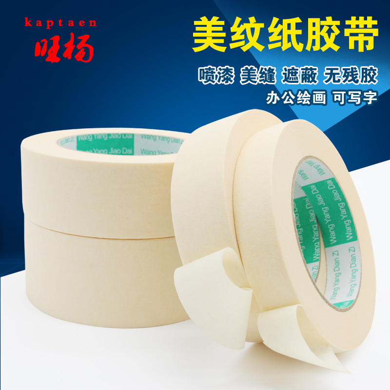洋子（YangZi）美纹纸胶带汽车喷漆无痕遮蔽装潢美缝硅藻泥办公绘画可写字包邮_1 3厘米宽*20米长