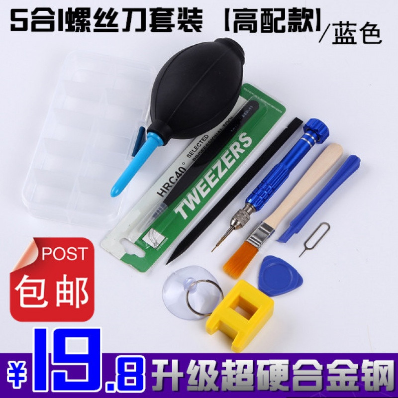 洋子（YangZi）iphone44S55S6plus拆机工具套装三星小米苹果手_1 5合1【高配款】【蓝色】