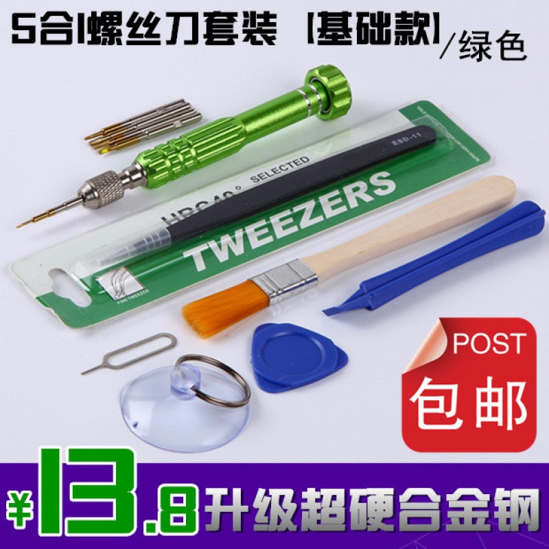 洋子（YangZi）iphone44S55S6plus拆机工具套装三星小米苹果手_1 5合1【基础款】【绿色】