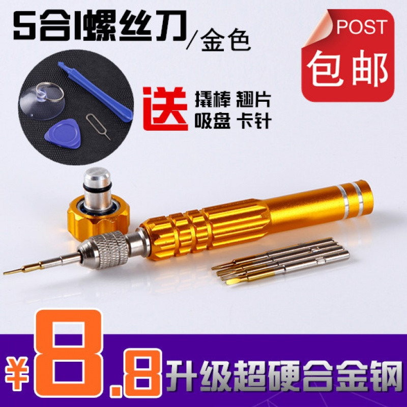 洋子（YangZi）iphone44S55S6plus拆机工具套装三星小米苹果手_1 5合1【金色】