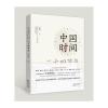 中国时间