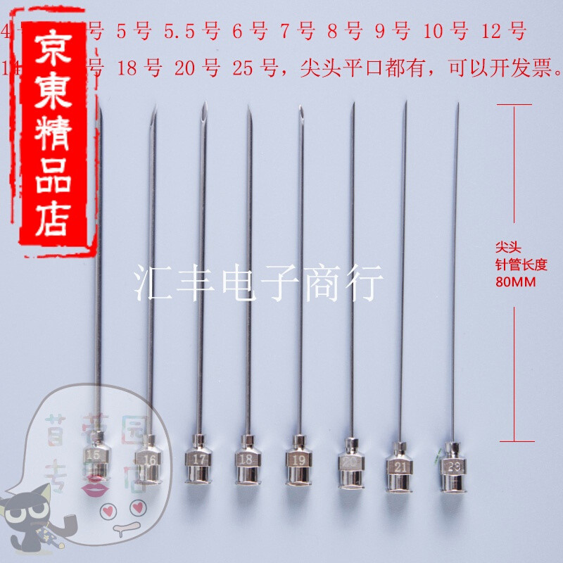 洋子（YangZi）精密点胶针头加长不锈钢针头实验针头长针头尖头平口80MM_1 8号21G针管长度80MM尖头