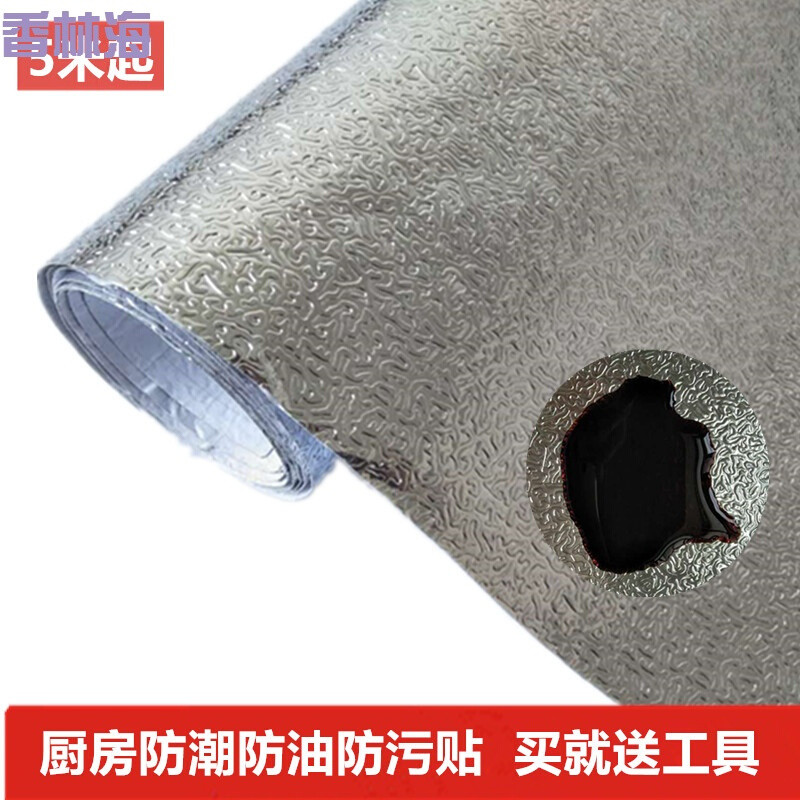 洋子（YangZi）橱柜铝箔纸自粘防潮防水厨房纸燃气灶用抽屉垫铝膜下水槽贴方格纹61cm宽_1 方格纹61cm宽/10米长