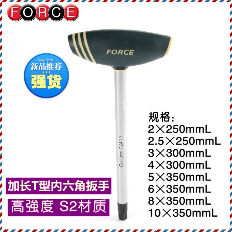 洋子（YangZi）进口FORCET型内六角扳手T字扳手加长特长工业级_1 8x350mmL