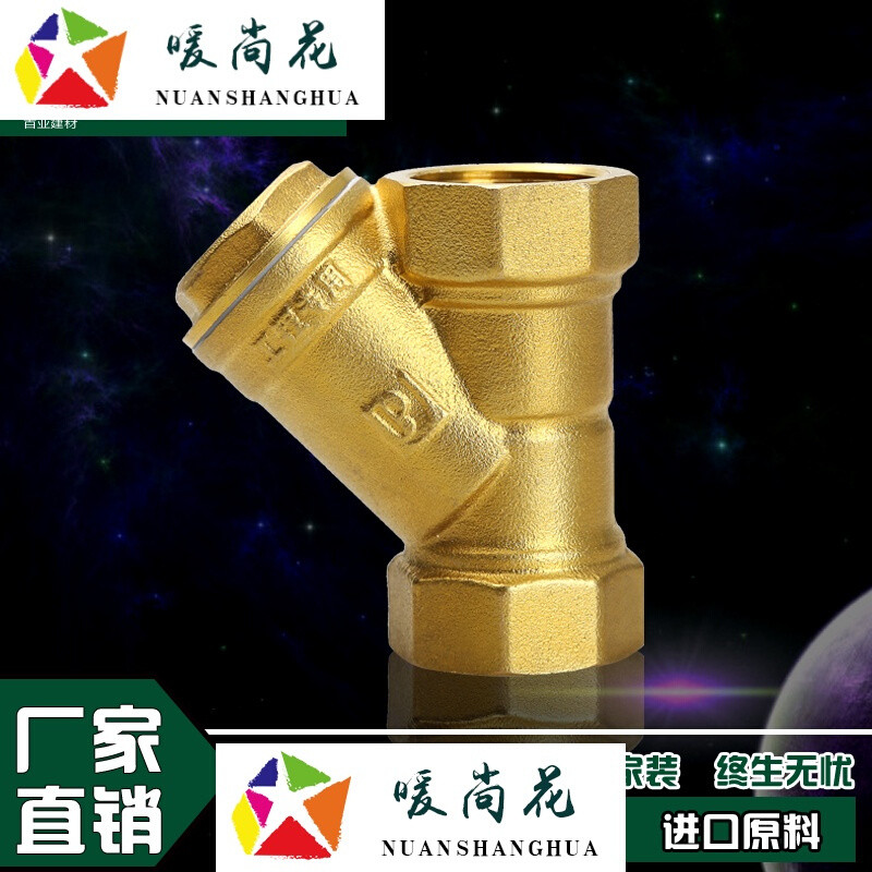 洋子（YangZi）加厚Y型黄铜过滤器增压水泵空调管道阀门46分DN152025_1 DN15(4分)