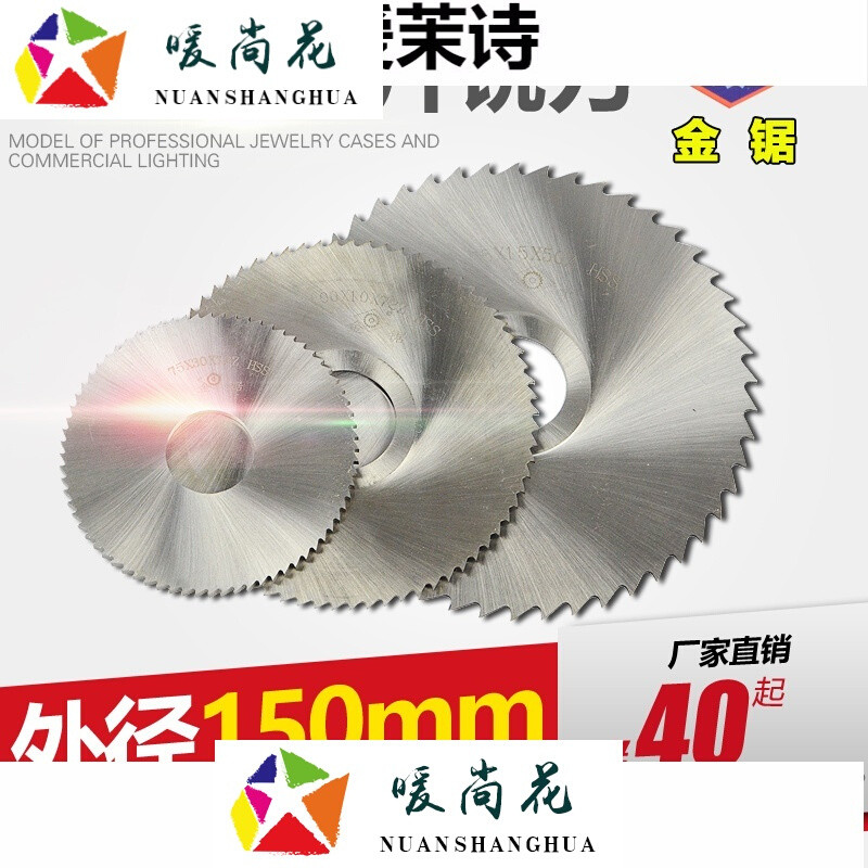 洋子（YangZi）高速钢锯片铣刀切口铣刀150*0.8*1*1.2*1.5*2*2.5*_1 150*1.2