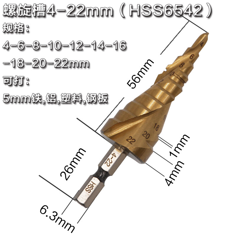洋子（YangZi）梯形钻头宝塔钻头开孔器多功能高速钢阶梯钻木工钻头异形台阶钻头_1 螺旋槽4-22mm(6542六角柄)