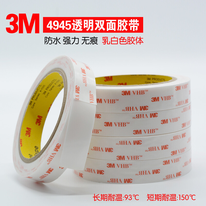 洋子（YangZi）3M4945VHB双面胶性双面胶力防水胶带代替焊接_1 12mm*3米