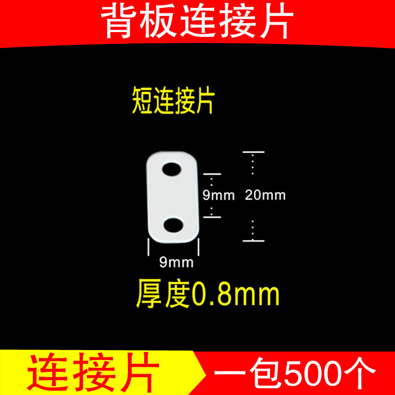 洋子（YangZi）连接片相框画框固角背板扣紧固件连接件一字角码发光字固定铁片 短连接片500个