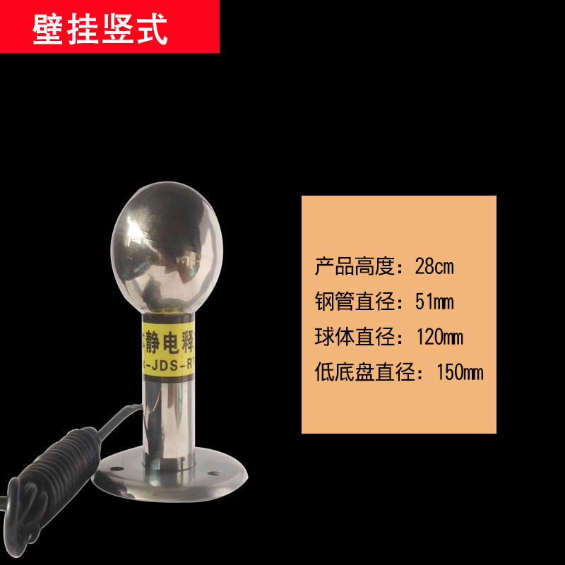 洋子（YangZi）人体静电消除球304不锈钢静电泄放仪工业人体静电释放器 壁挂竖式