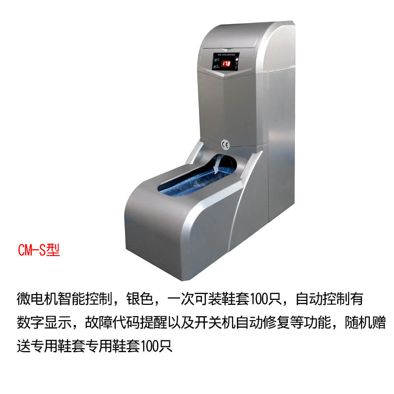 洋子（YangZi）鞋套机全自动家用办公电动脚套机一次性鞋套机室内人工智能 CM-S银色