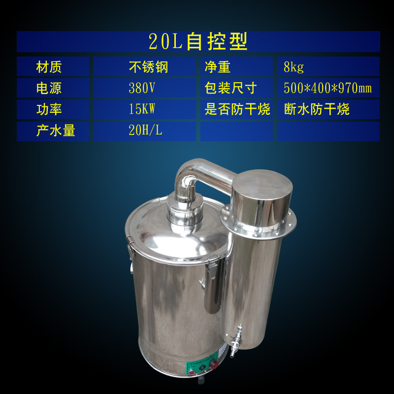 洋子（YangZi）不锈钢电热蒸馏水器20L/H缺水断水自控型蒸馏水机蒸馏水器 20L自控型