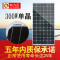 洋子（YangZi）300W太阳能板户外渔船家用照明并网光伏太阳能电池板充24V 默认颜色
