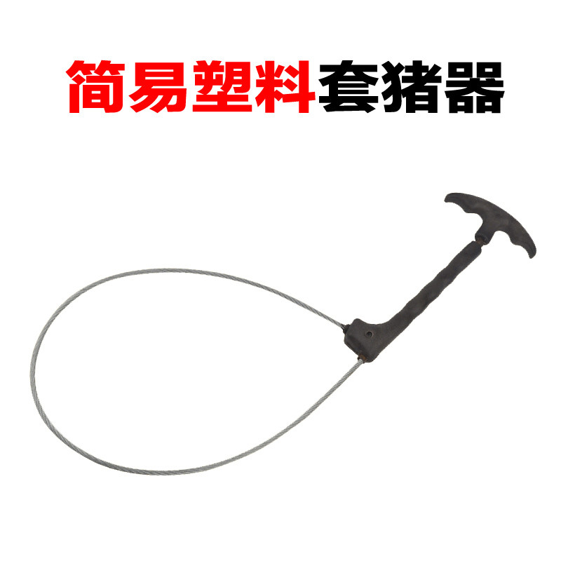 洋子（YangZi）猪用保定器套猪器不锈钢猪套子套定器铜管猪打针保定绳保定器 简易塑料套猪器