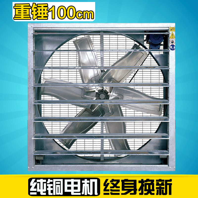 洋子（YangZi）重锤负压风机排气扇风机畜牧降温风机猪舍专用工厂大棚型号全 重锤1米