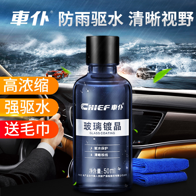 车仆玻璃镀晶50ml
